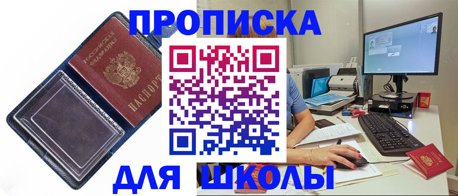 временная регистрация в Новосибирске